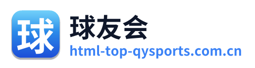 球友会